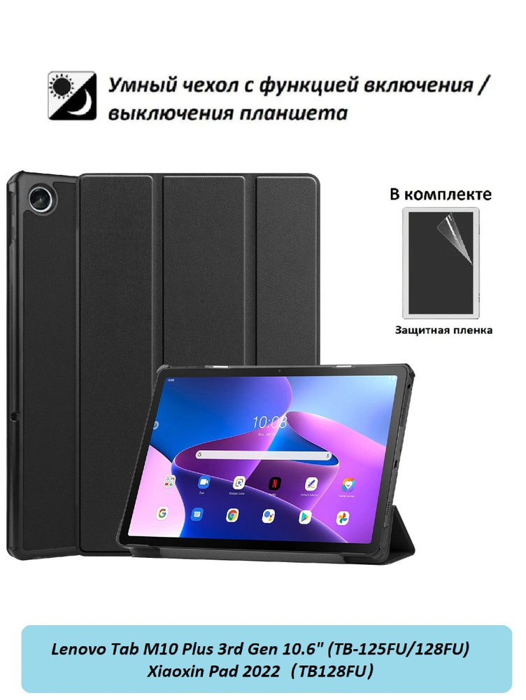 Леново таб м7 отзывы. Леново таб м10 чехол. Чехол леново таб м10. Lenovo tab m10. Чехол леново таб м10.