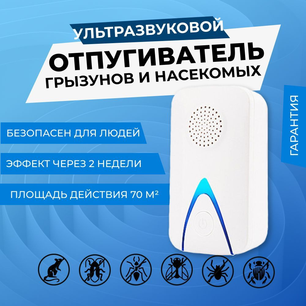 Ультразвуковой отпугиватель грызунов и насекомых Electronic Pest Repeller T-298, до 70кв.м  #1