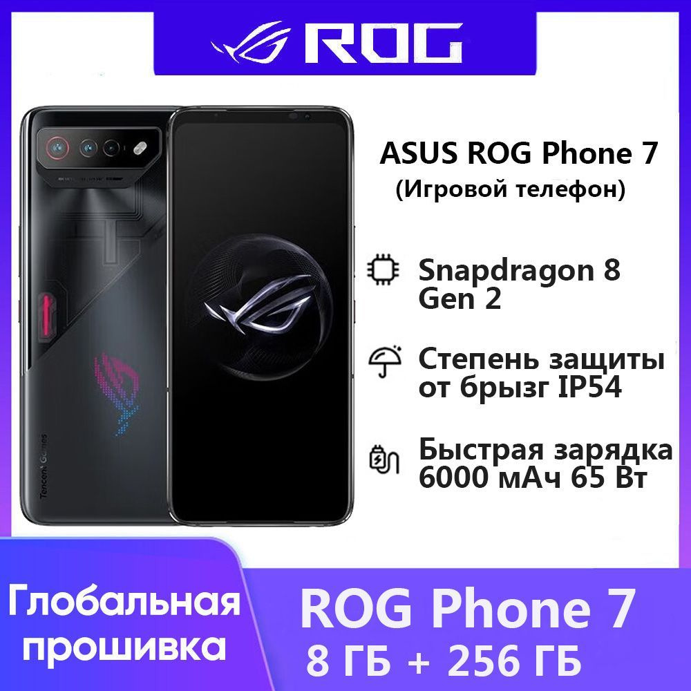 ASUS Смартфон Новые продукты в 2023 году PHONE 7 Версия Tencent 8/256 ГБ,  черный матовый