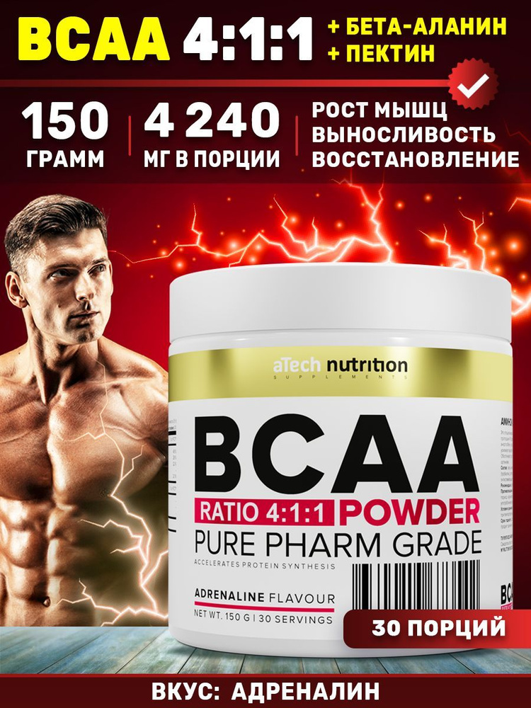 Комплекс аминокислот (BCAA) aTech Nutrition BCAA 4:1:1 Адреналин, 150 г ...