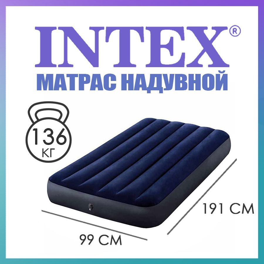 Матрас надувной Intex УТМ01268110 191 - купить по выгодной цене в  интернет-магазине OZON (173690053)