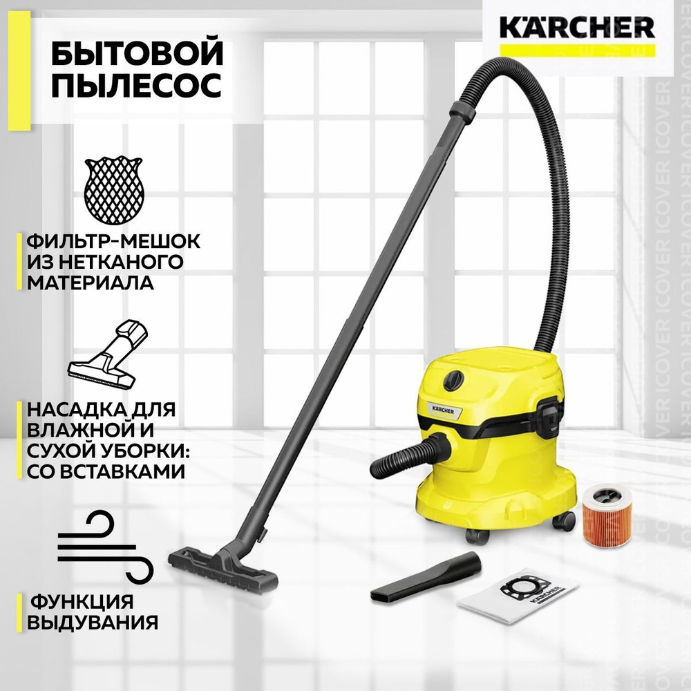 Промышленный пылесос Karcher WD 2 Plus_1209941 12 л, 1000 Вт купить по  низкой цене с доставкой в интернет-магазине OZON (833672658)