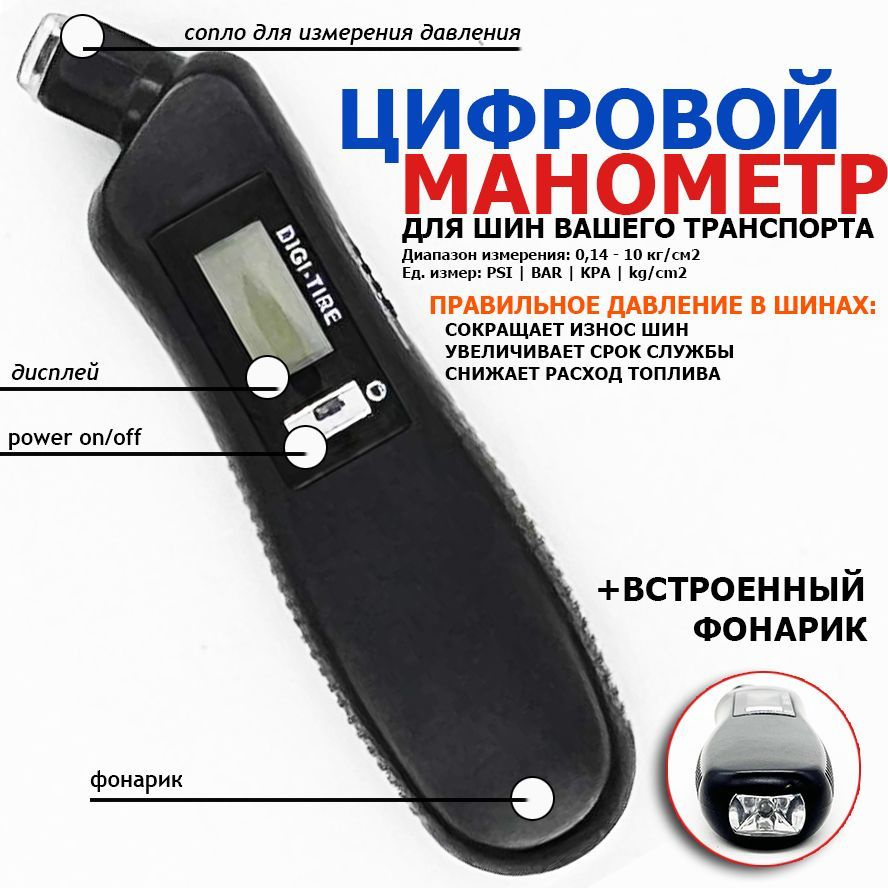 Манометр для шин автомобиля электронный, цифровой для измерения ...