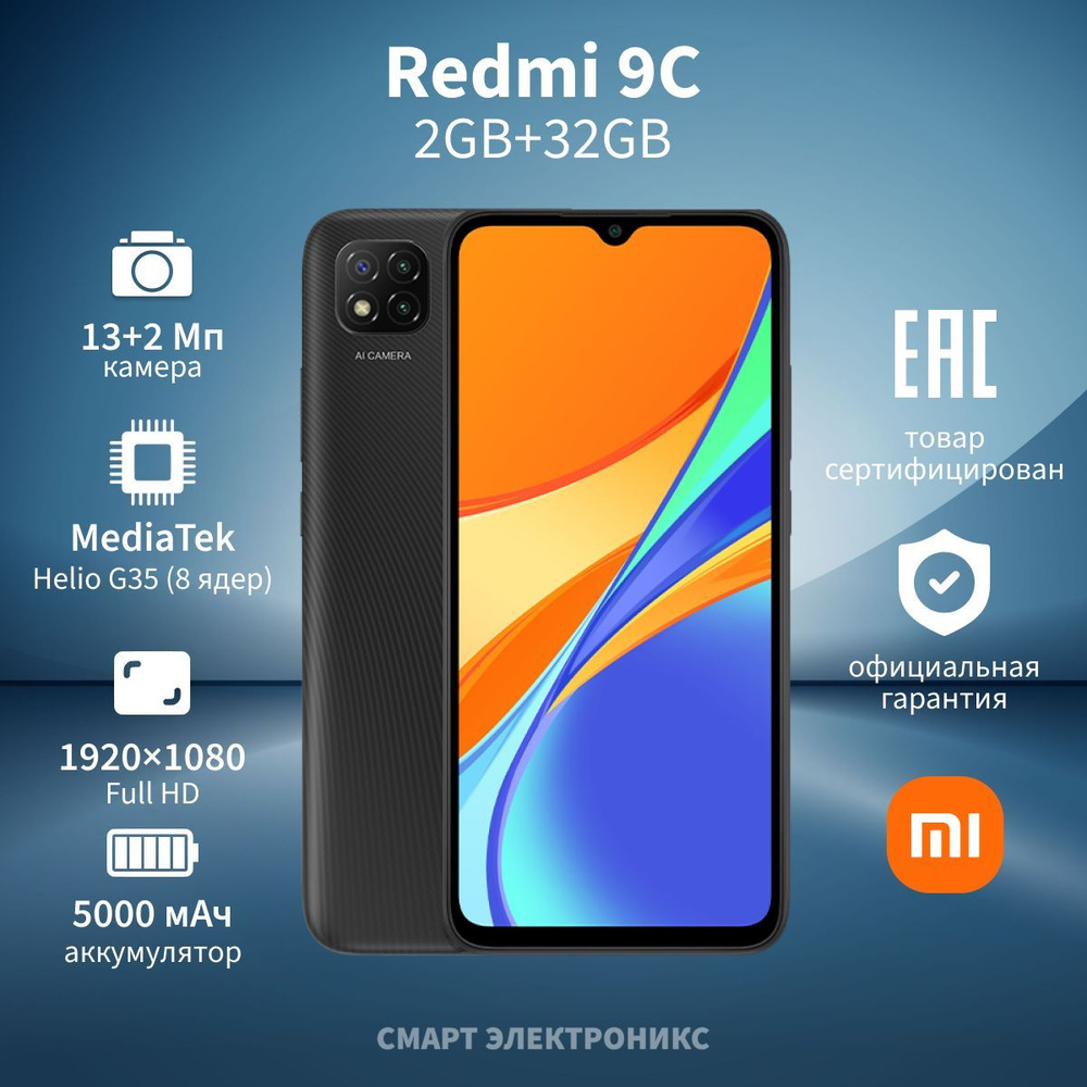 Смартфон Xiaomi Redmi 9C NFC. - купить по выгодной цене в интернет-магазине  OZON (598650229)