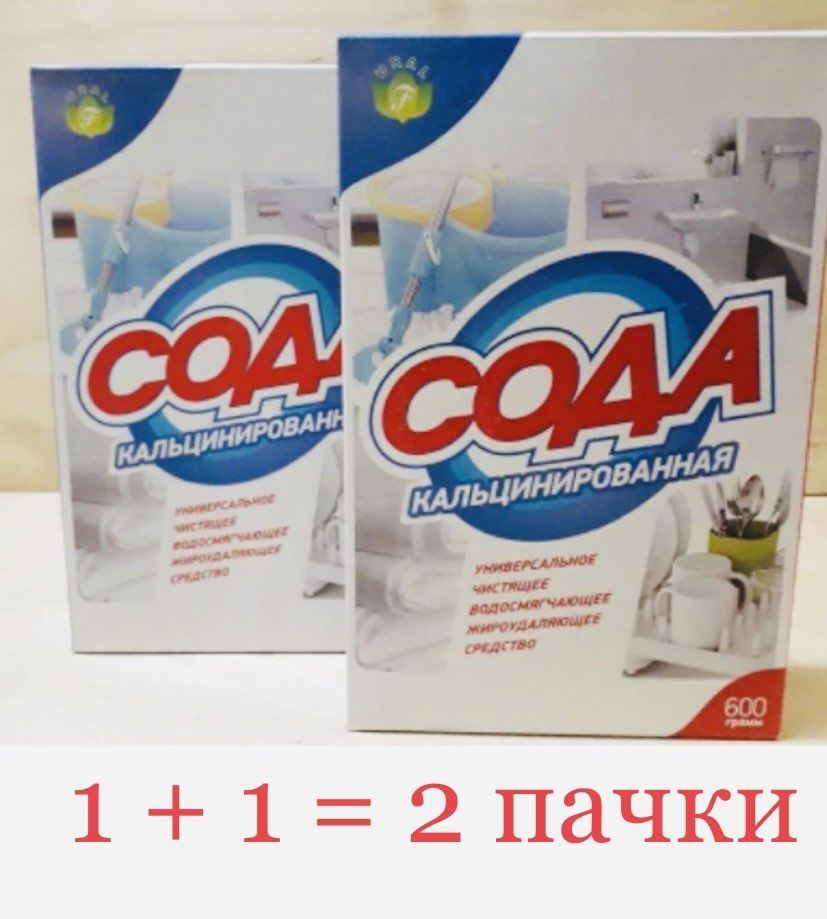 Сода кальцинированная 600г - 2 упаковки - купить с доставкой по ...