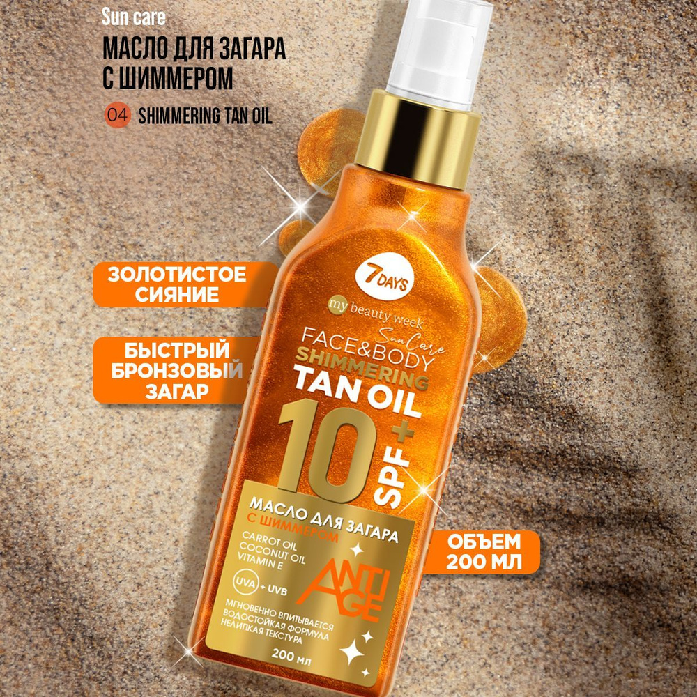 Масло для загара SUN BODY OIL SPF6