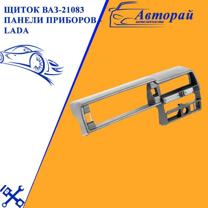 Щиток панели приборов ВАЗ 21083-5325124 торпедо 2108 2109 - купить по ...