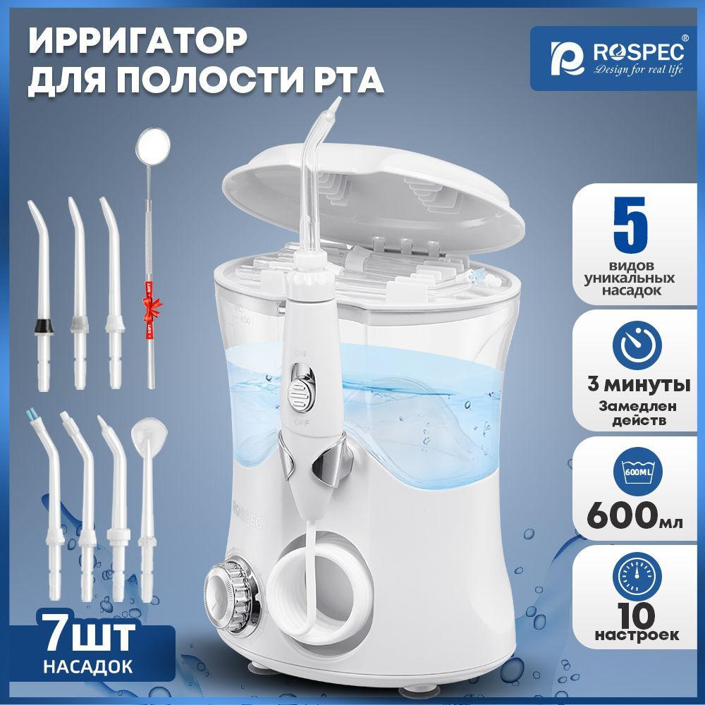 Ирригатор для полости рта ROSPEC Professional White Edition ...