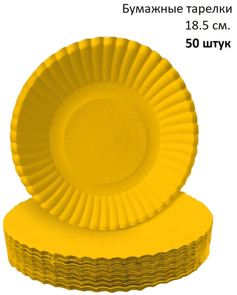 Тарелки бумажные Gratias желтые d18.5см 50шт х3шт #1