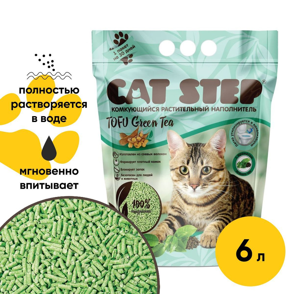 Наполнитель для кошачьих туалетов cat step tofu green tea растительный комкующийся 6л