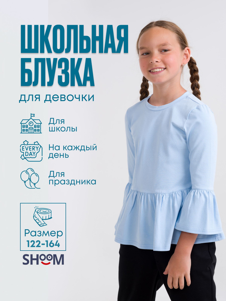 Блузка SHOOM BACK2SCHOOL #1
