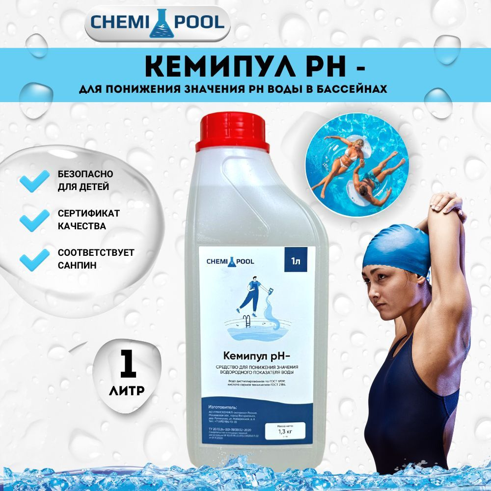 Регулятор понижения кислотности воды Кемипул PH-минус 1л, снижение ...