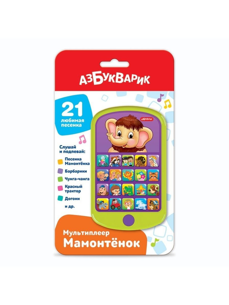 Мультиплеер "Мамонтенок" #1