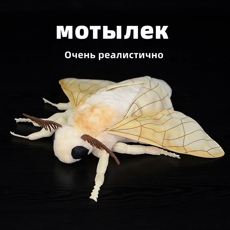 Реалистичная мягкая игрушка мотылек насекомые - купить с доставкой по ...