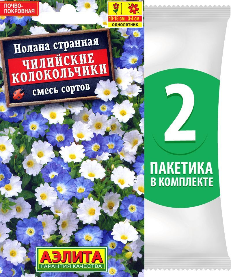 Семена Нолана странная Чилийские Колокольчики смесь окрасок, 2 пакетика по 0,3г/60шт в каждом  #1