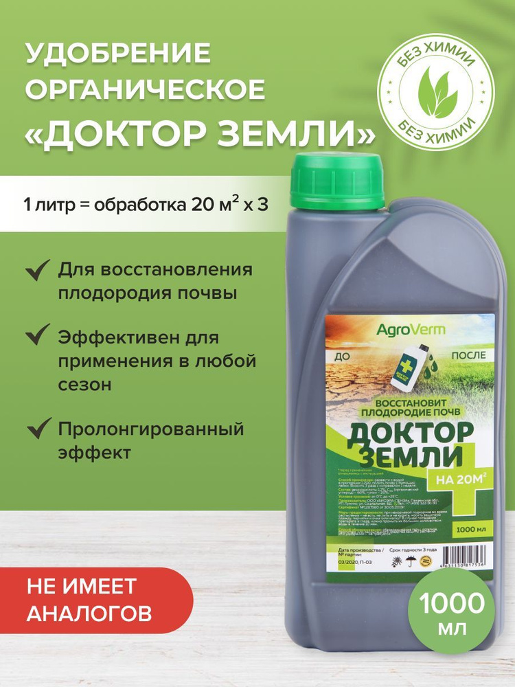 Органическое эко удобрения для сада и огорода АгроВерм Био Концентрат ...