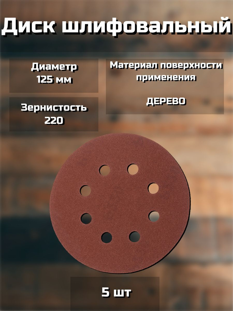 Диск шлифовальный для ЭШМ 125 мм, 5 шт #1