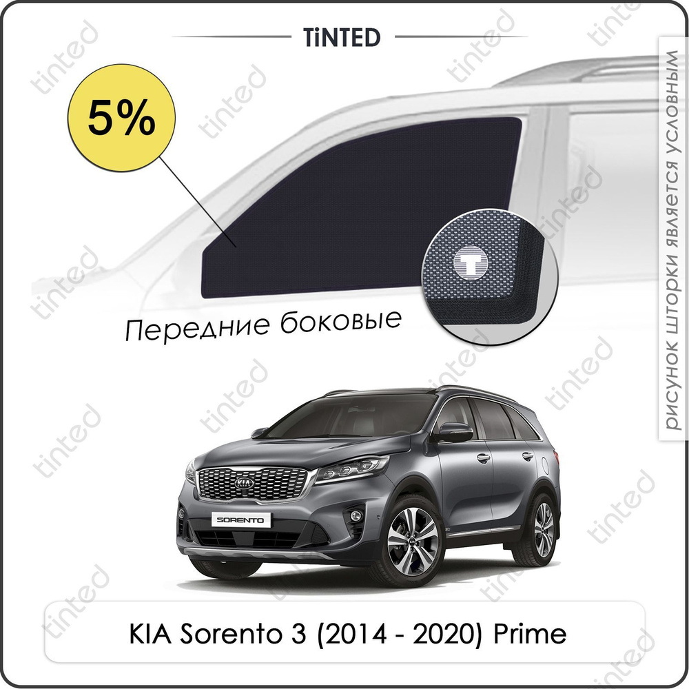 Шторка солнцезащитная Tinted Kia Sorento Prime (100х - купить по доступным  ценам в интернет-магазине OZON (962955854)