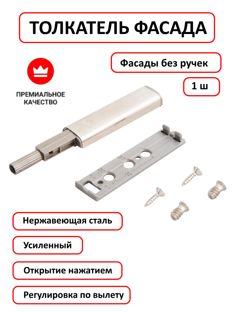 Как починить толкатель мебельный