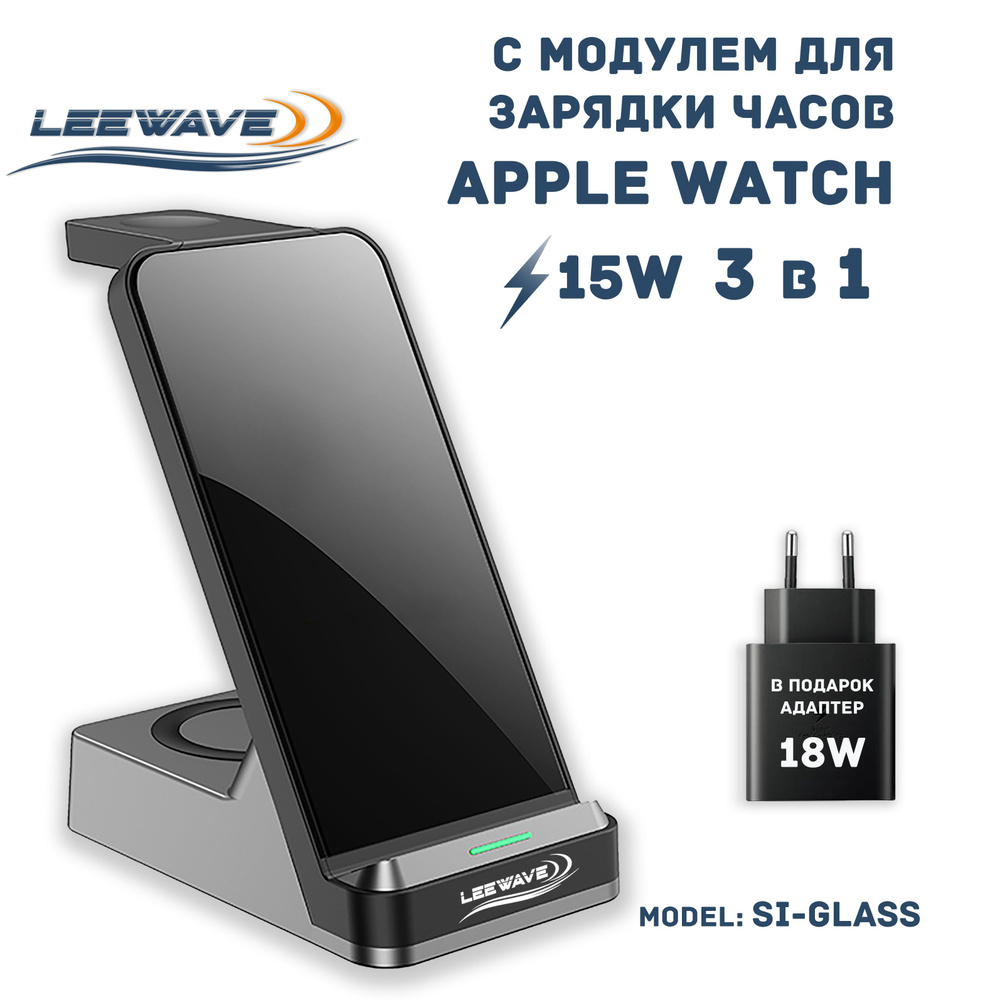 Беспроводное зарядное устройство LEEWAVE 3 в 1 для Apple, 15 Вт, USB  Type-C, Fast Charge 2.0 - купить по выгодной цене в интернет-магазине OZON  (919313866)