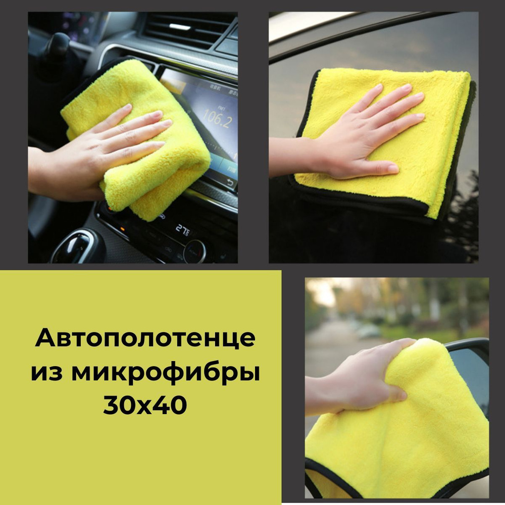 Тряпка автополотенце для внутренних поверхностей автомобиля из ...