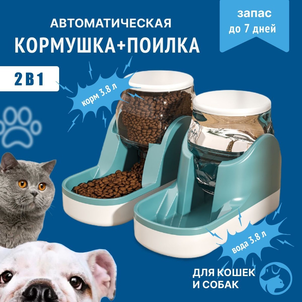 Автоматическая кормушка и поилка для кошек и собак комплект - купить с ...