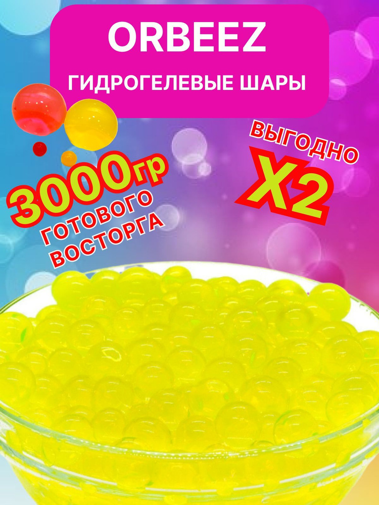 Yellow orbeez sales