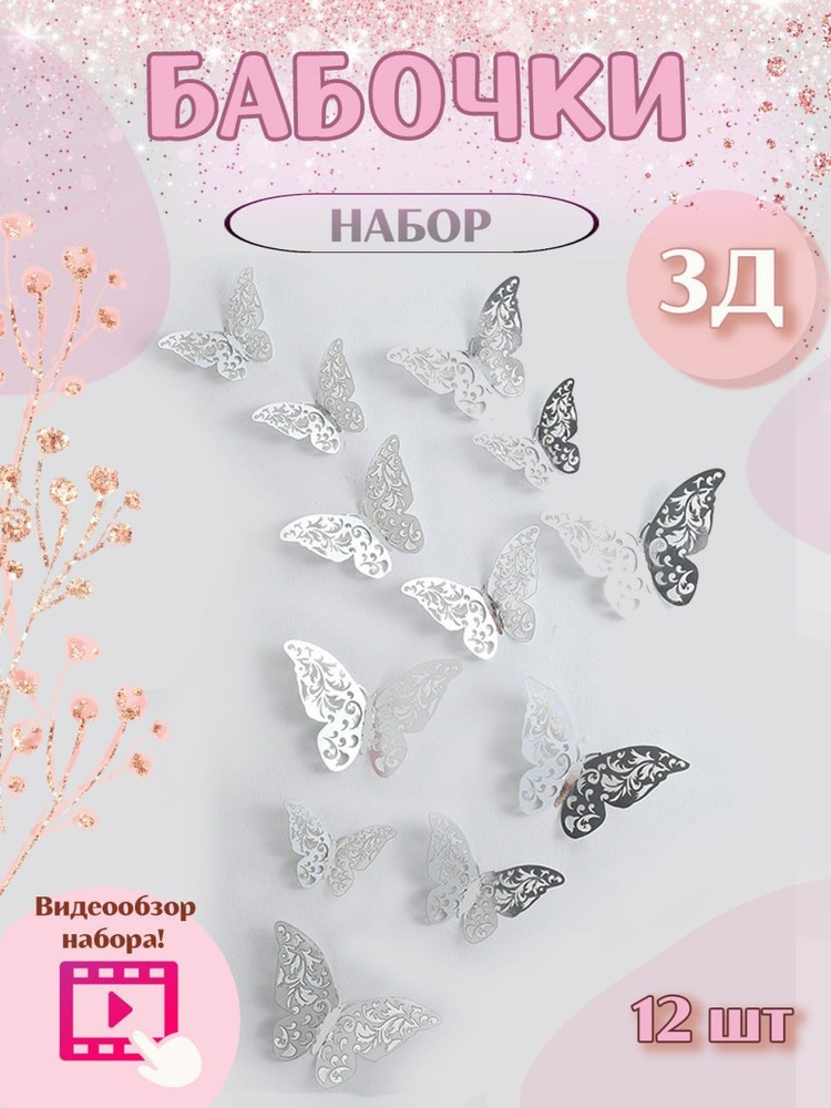 Наклейки для дома набор 3D бабочек купить по выгодной цене в интернет ...
