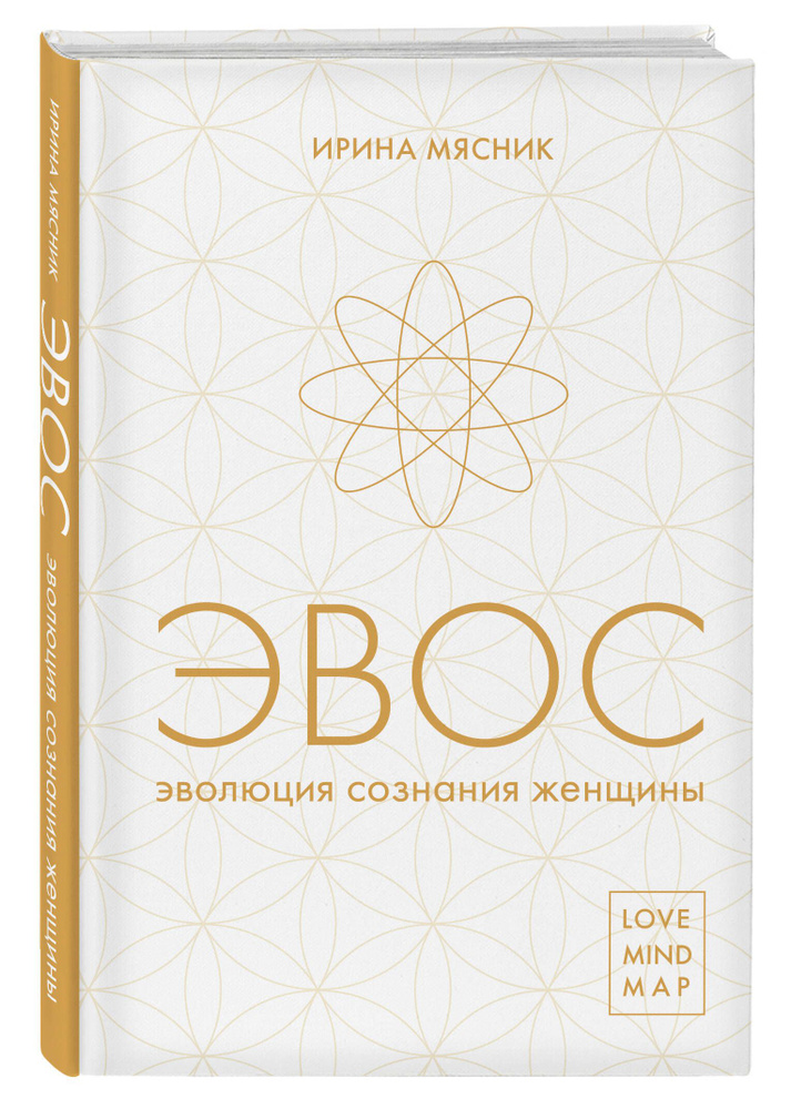Эволюция сознания женщины | Мясник Ирина Евгеньевна #1