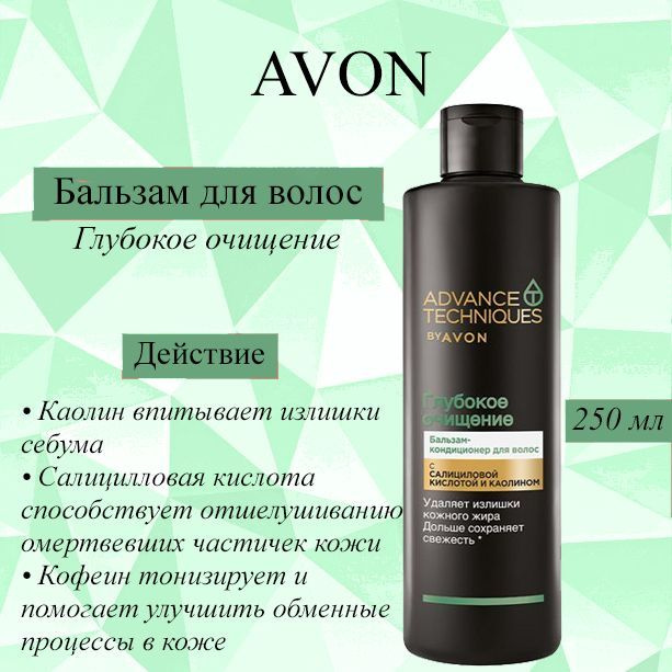 AVON Бальзам для волос, 250 мл #1