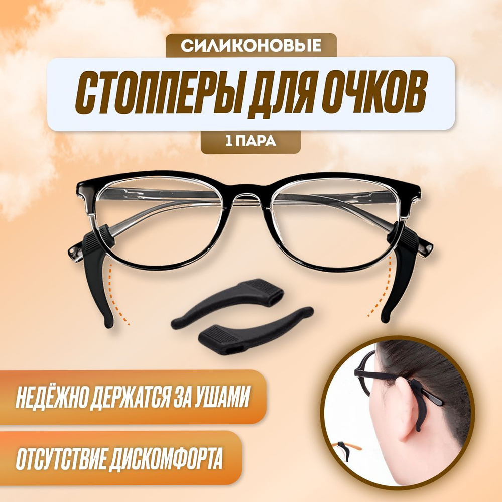 Держатель для очков #1