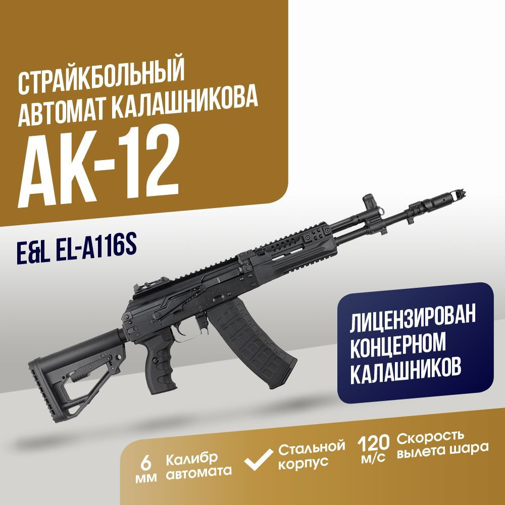 Автомат E&L АК-12 AEG Essential (EL-A116S) - купить с доставкой по выгодным  ценам в интернет-магазине OZON (1125755547)