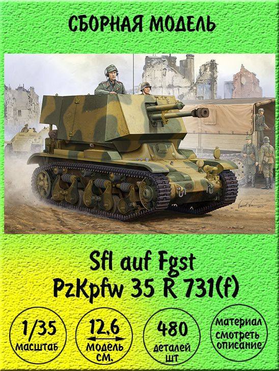 Sfl auf Fgst PzKpfw 35 R 731(f) сборная модель 1:35 Hobby Boss 83807 #1