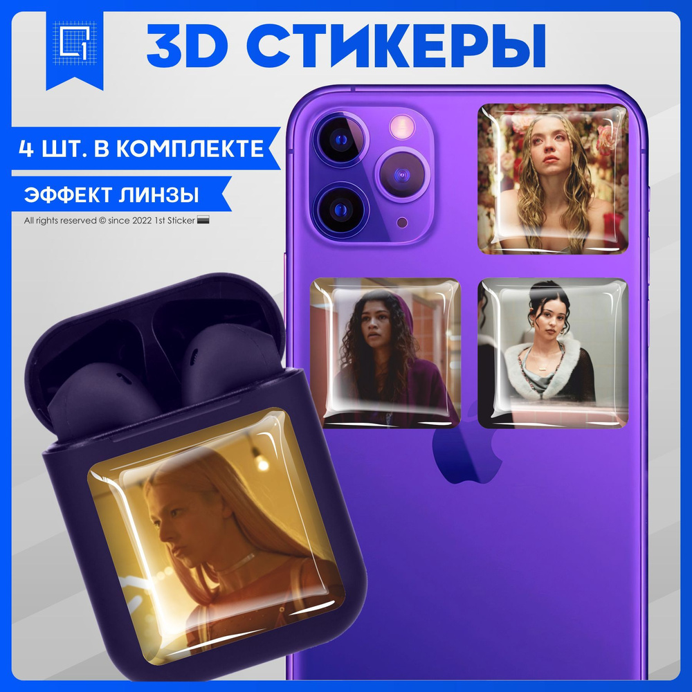 Наклейки на телефон 3D Стикеры Эйфория - купить с доставкой по выгодным  ценам в интернет-магазине OZON (966162190)