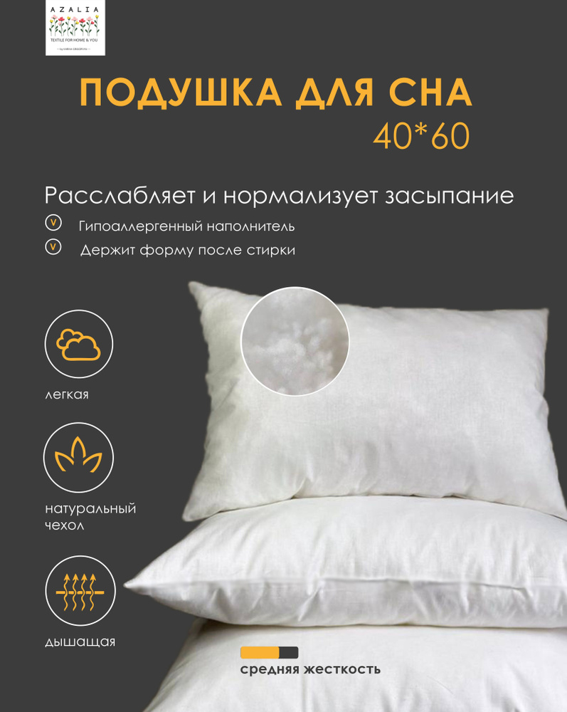 Подушка AZALIA HOME, 40x60 см, наполнитель Холлофайбер, - купить по  выгодной цене в интернет-магазине OZON (981962995)