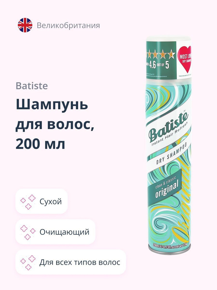 Шампунь для волос BATISTE ORIGINAL сухой 200 мл #1