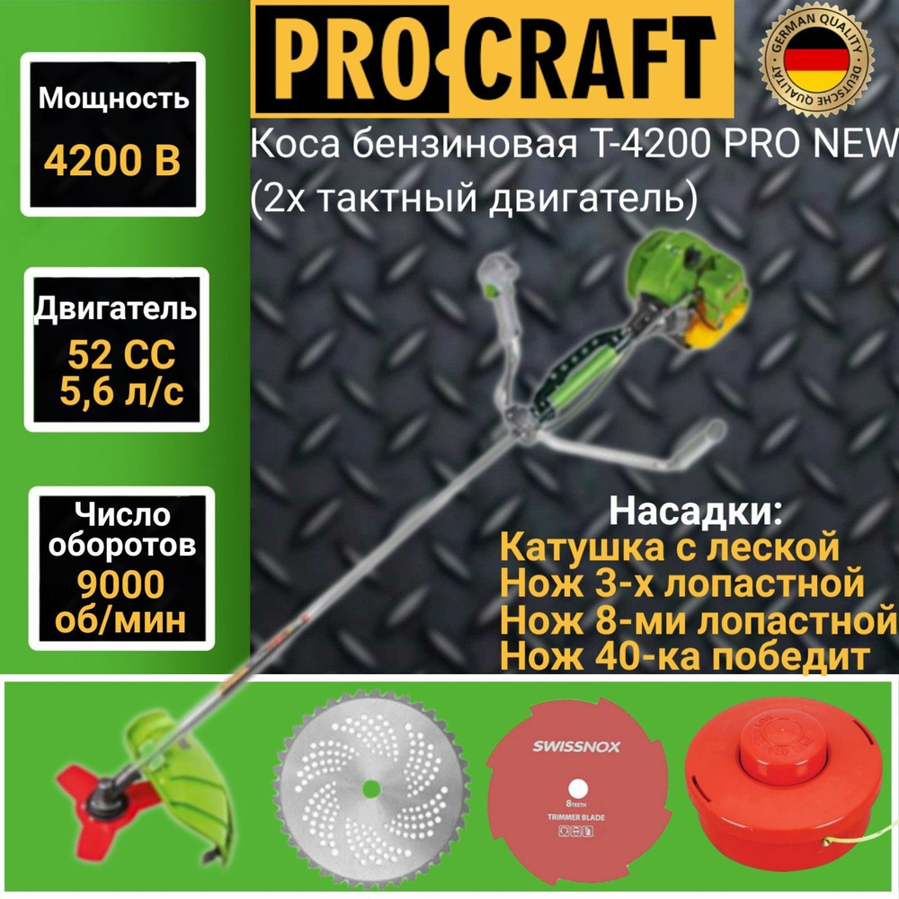 Коса бензиновая Procraft T-4200/52 Pro (2х тактный двигатель), 52 СС,  4200Вт, 9000об/мин, 415мм Триммер, Газонокосилка