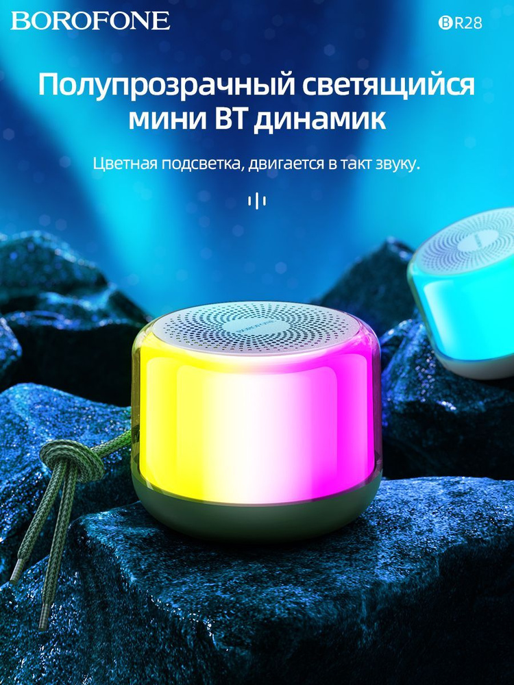 Портативная колонка Borofone беспроводная #1