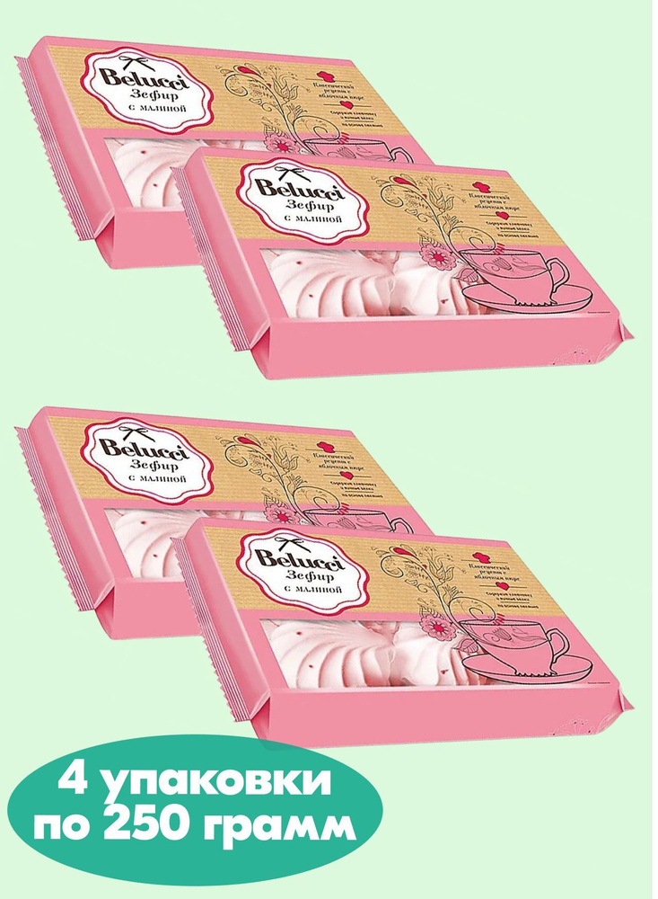 Belucci зефир с малиной, 4 упаковки по 250 г, KDV - купить с доставкой ...
