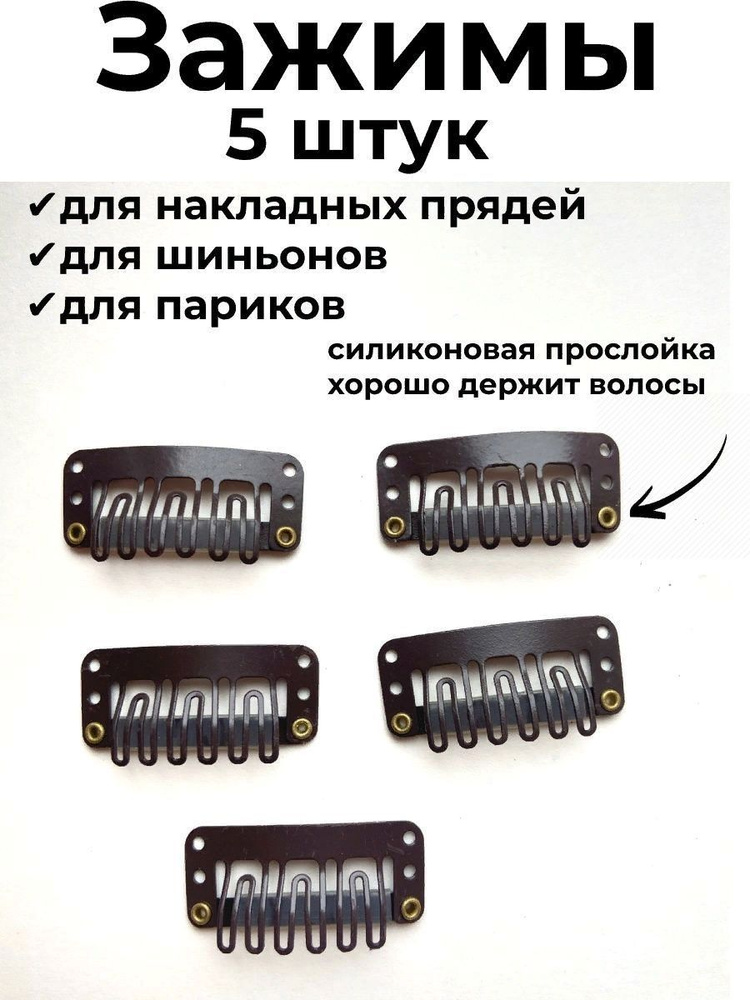 Зажим для волос 5 шт. - купить с доставкой по выгодным ценам в интернет ...