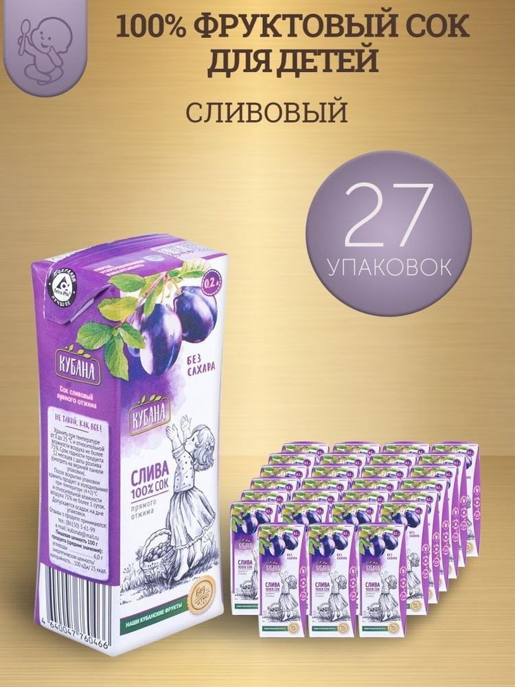 Сок детский Кубана сливовый 0,2 л (27 шт.) #1