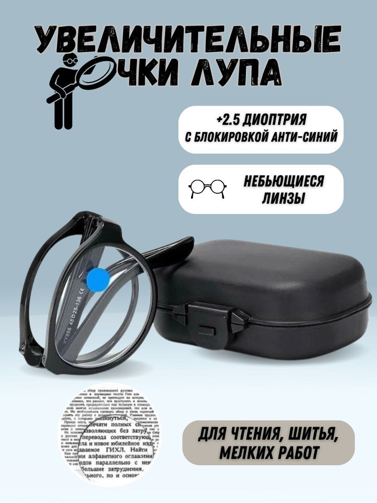 Очки-лупа складные в футляре - купить с доставкой по выгодным ценам в ...