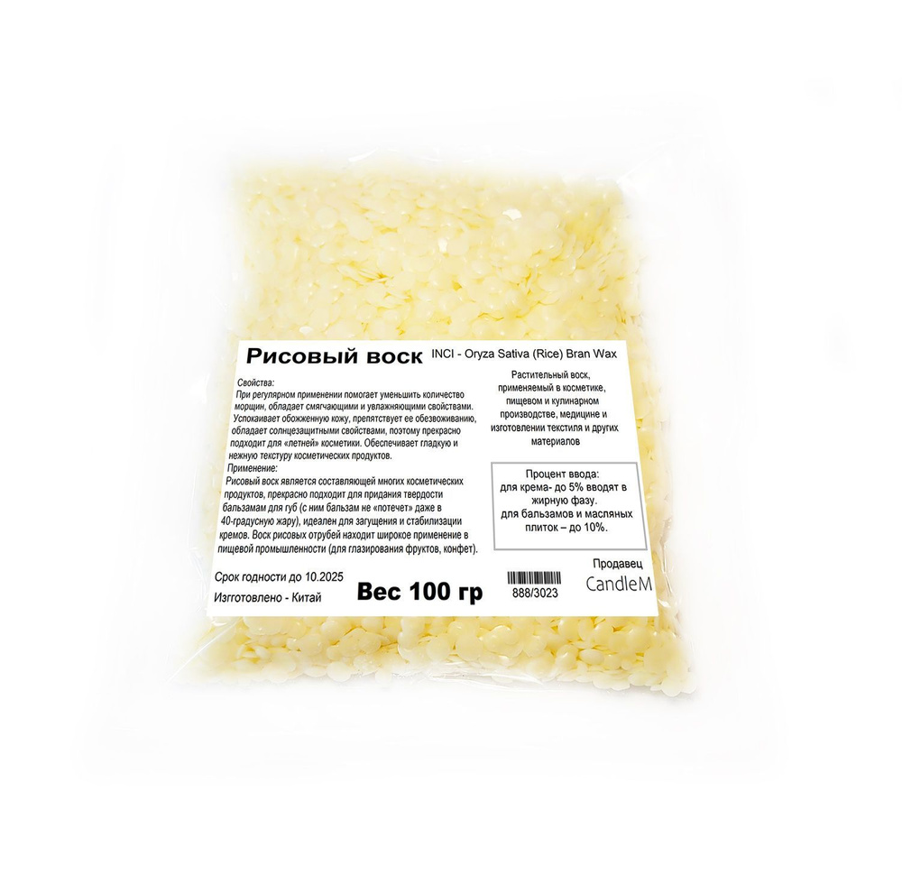 Воск рисовый, Oryza Sativa (Rice) Bran Wax - 100 гр - купить с ...