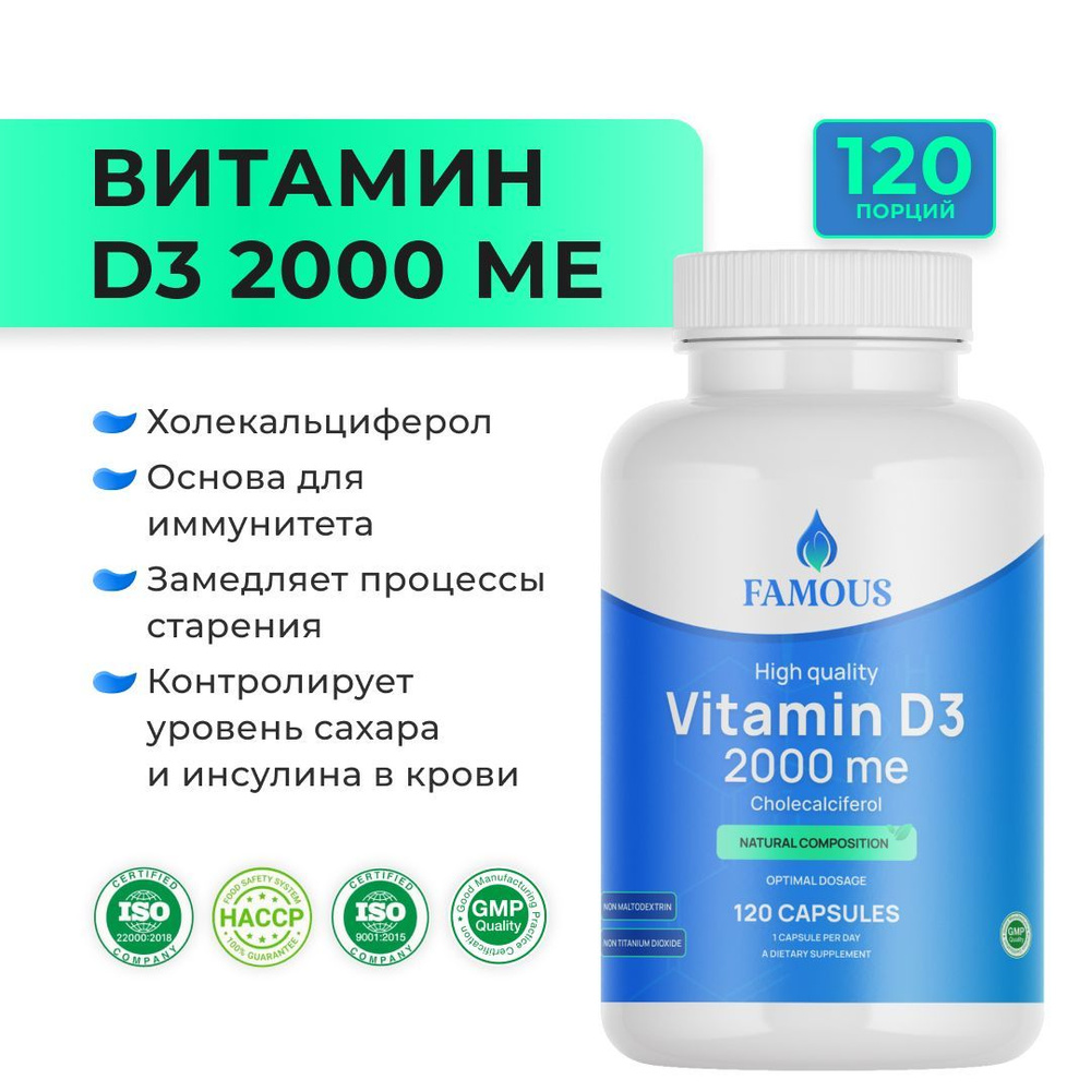 Витамин D3 2000 ME #1