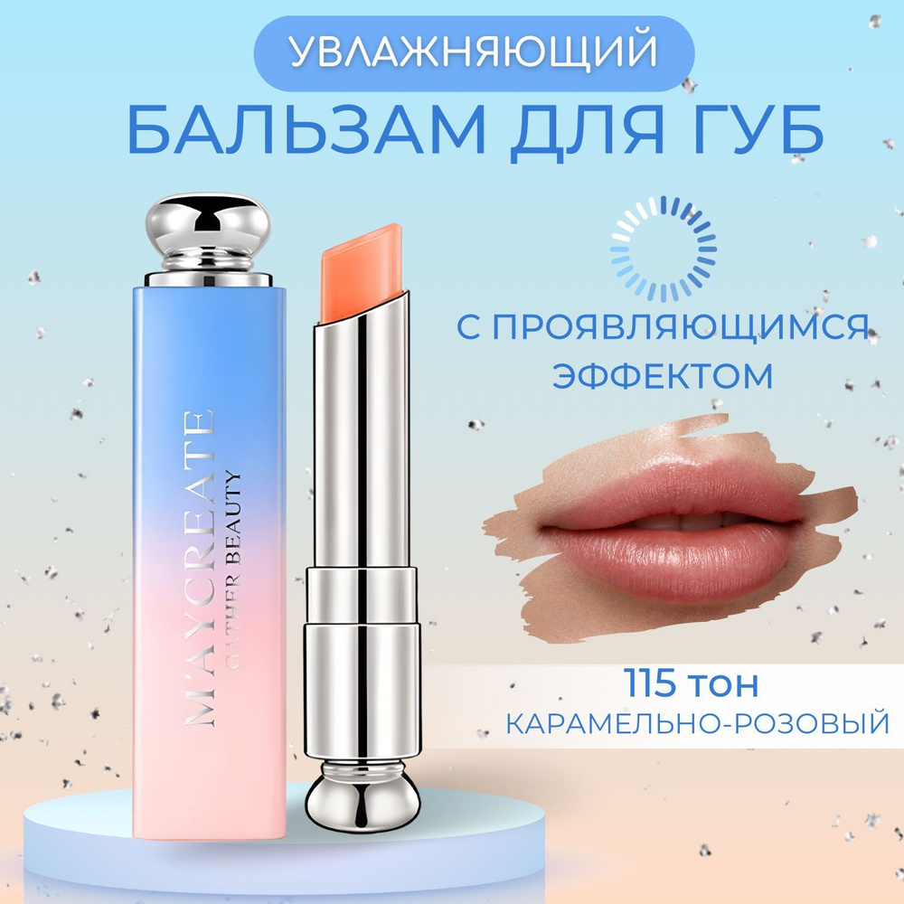 Губная помада Balm Fantaisie - купить косметику Vivienne Sabó на официальном сайте