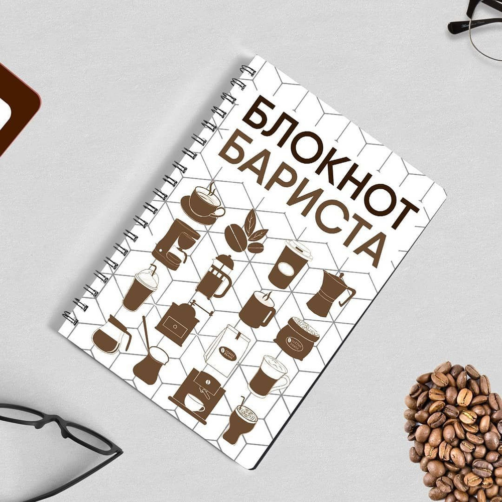Блокнот Бариста #1