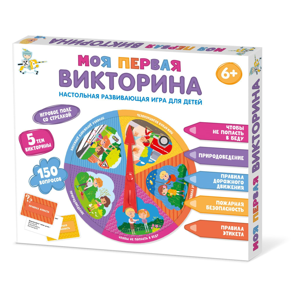 Игра викторина Моя первая викторина