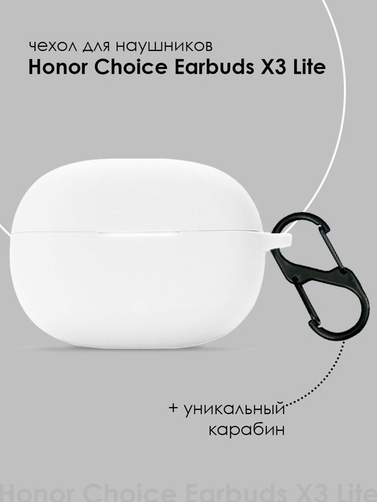 Honor choice earbuds x3 купить. Чехол на наушники Honor Earbuds choice. Чехол на наушники Honor choice Earbuds x3 Lite. Honor choice Earbuds x3 Lite. Чехол на наушники Earbuds x3.