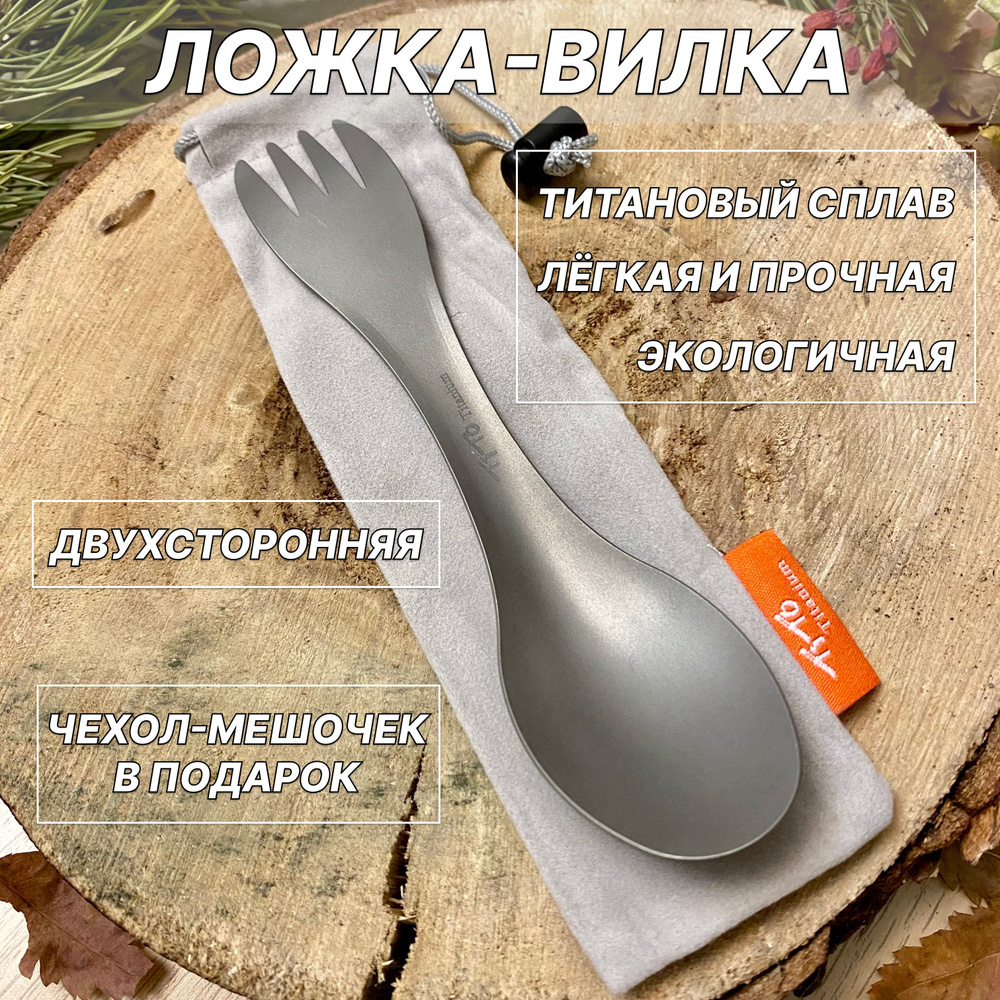 Вилка-ложка, кол-во предметов: 1шт #1
