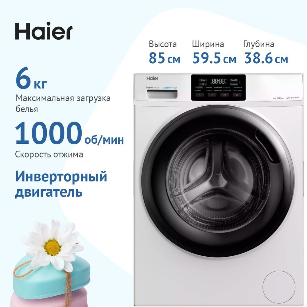 Стиральная haier hw60 bp12919b. Haier hw60-bp10919b. Haier hw60-bp10919b габариты. Haier hw60-bp12919b отзывы.